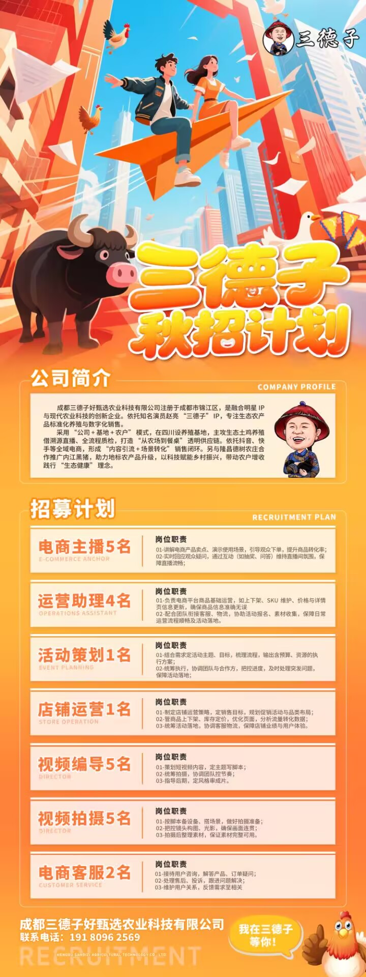 成都三德子好甄选农业科技有限公司.jpg