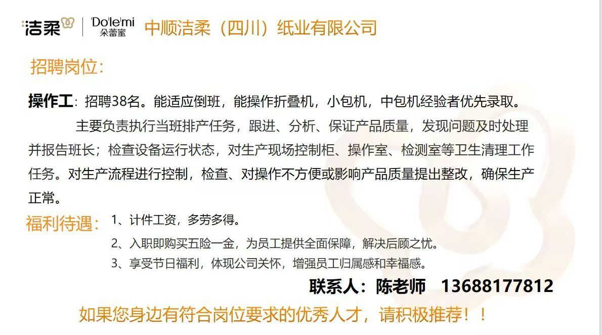 洁柔纸业.jpeg