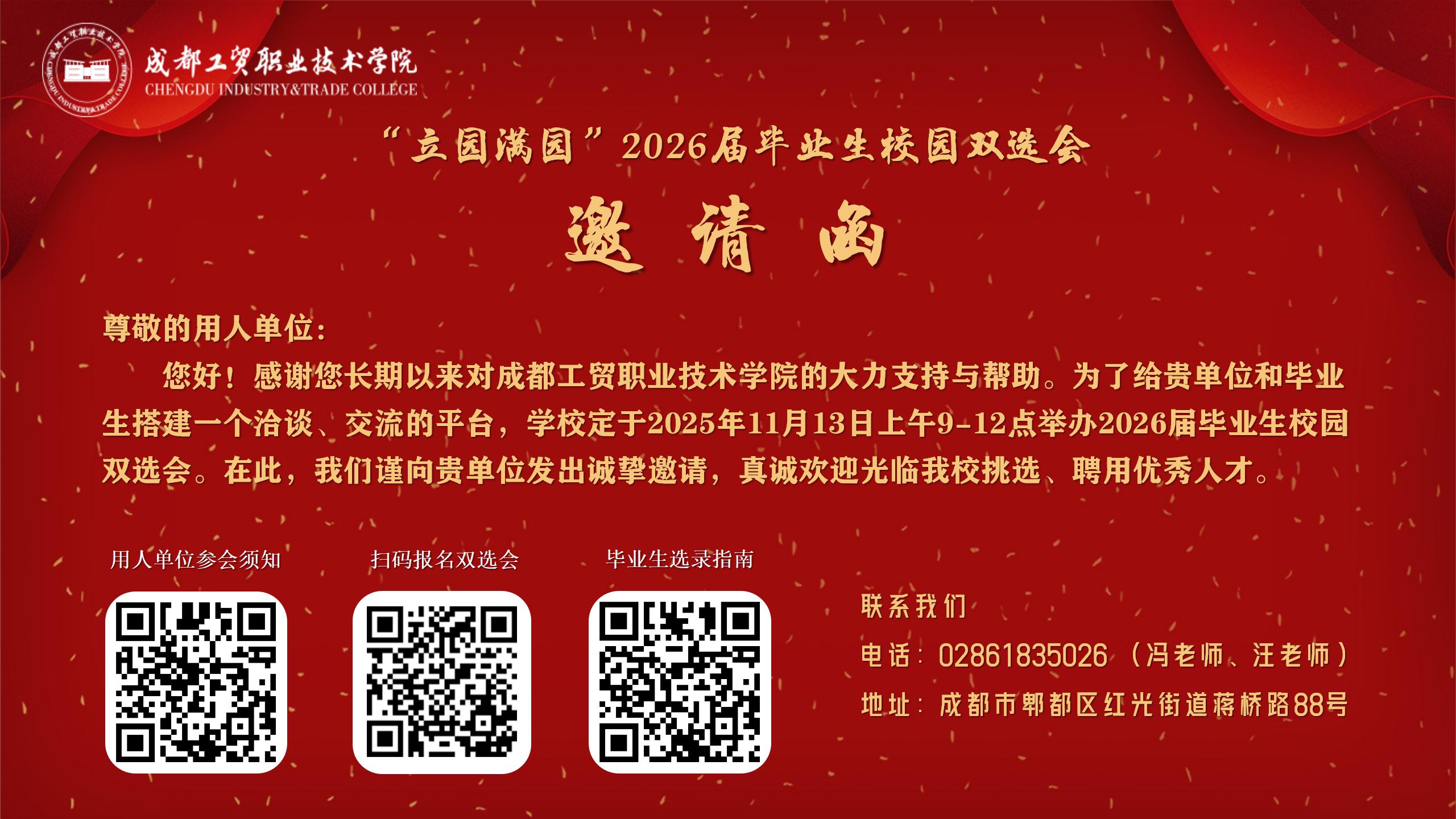 2026届双选会邀请函.jpg
